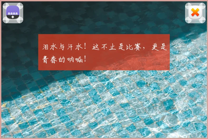 泪水与汗水!这不止是比赛,更是青春的呐喊!